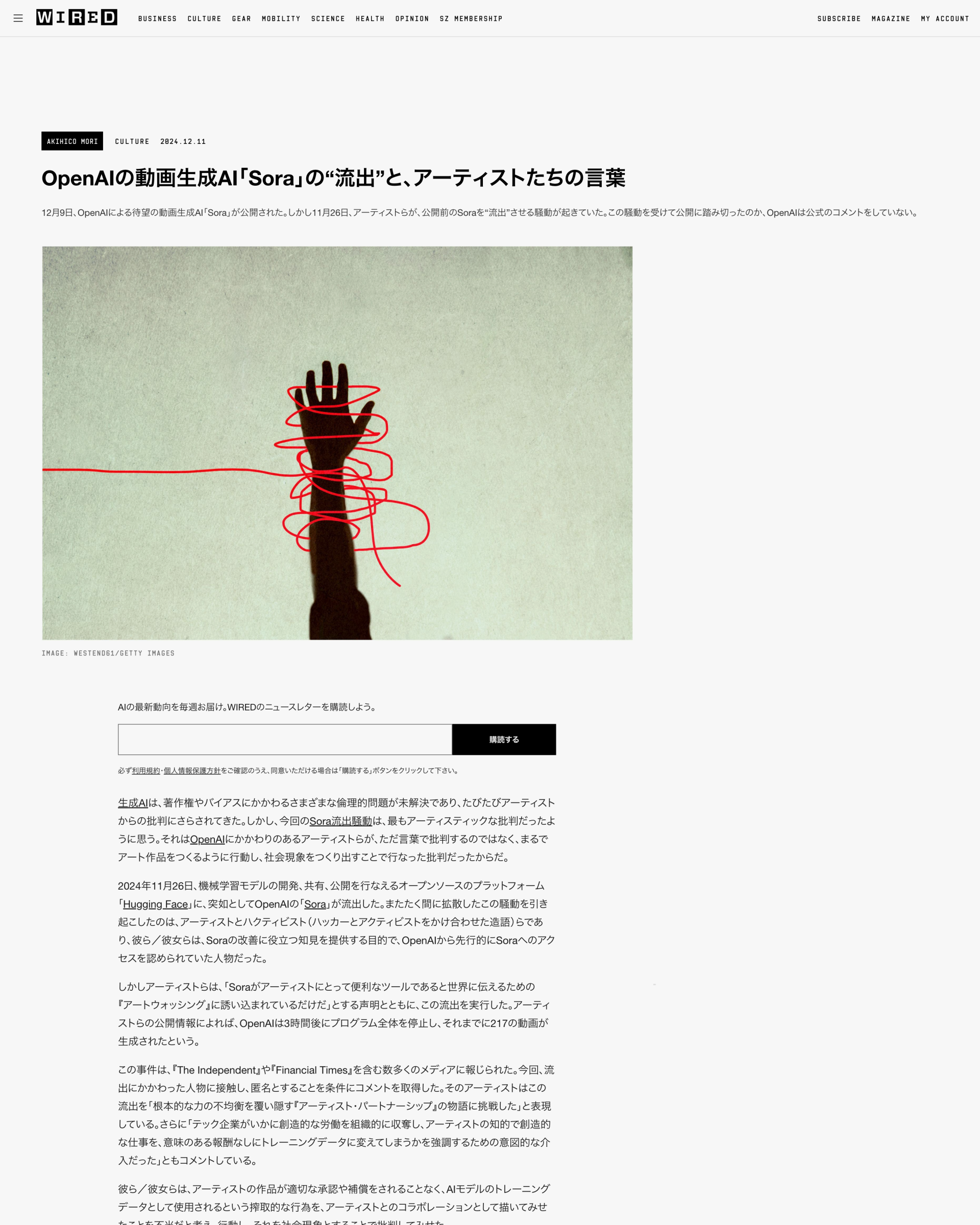 The "leak" of OpenAI's video generation AI "Sora" and the words of artists — magazine cover, published by Wired Japan, 2024, written by Akihico Mori